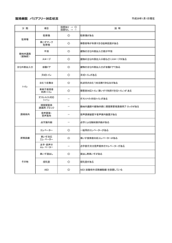 琉球病院 バリアフリー対応状況