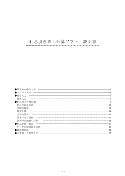 利息引き直し計算ソフト マニュアル