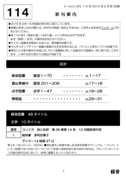 第114号・新刊案内PDF版・977 KB