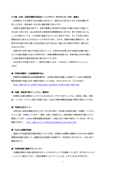 （公財）京都市国際交流協会メールマガジン 2016 年 5 月 1 日号 先月