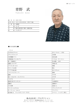 青野 武 - 青二プロダクション