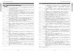 第1章 医薬品に共通する特性と基本的な知識 - 登録販売者