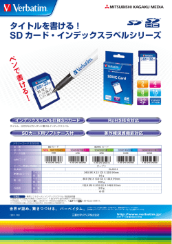 タイトルを書ける！ SD カード・インデックスラベルシリーズ