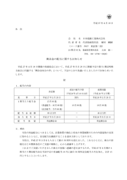 剰余金の配当に関するお知らせ