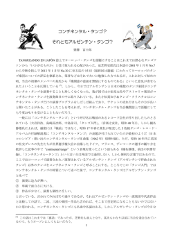 1 コンチネンタル・タンゴ？、それとも アルゼンチン・タンゴ？