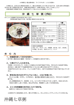 沖縄七草粥 - 沖縄県立八重山農林高等学校