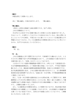 （議長） 休憩を閉じて再開いたします。 次に「横山議員」の発言を許可し