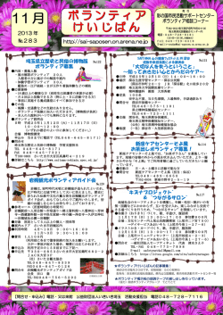 ボランティア けいじばん - 彩の国市民活動サポートセンター