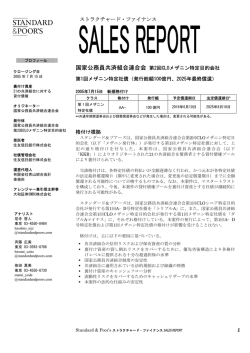 国家公務員共済組合連合会 第2回CLOメザニン特定目的会社