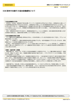 ECB（欧州中央銀行）の追加金融緩和について