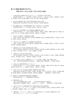 第121回 遠江医学会プログラム