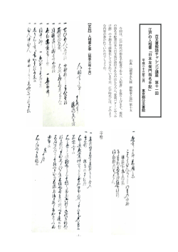 古文書解読チャレンジ講座 第11回 教材(PDF形式)