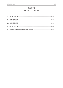 事業計画書 - 跡見学園