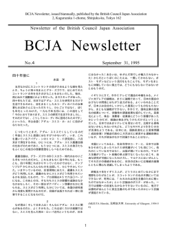 No.4 1995年9月30日 （55KB） - British Council Japan Association
