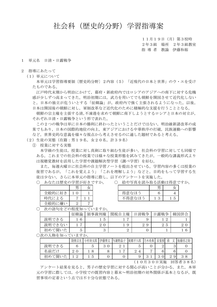 社会科 歴史的分野 学習指導案