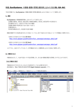 特集：SunSystems の債権・債務の管理と個別消し込みの方法（GL・GA