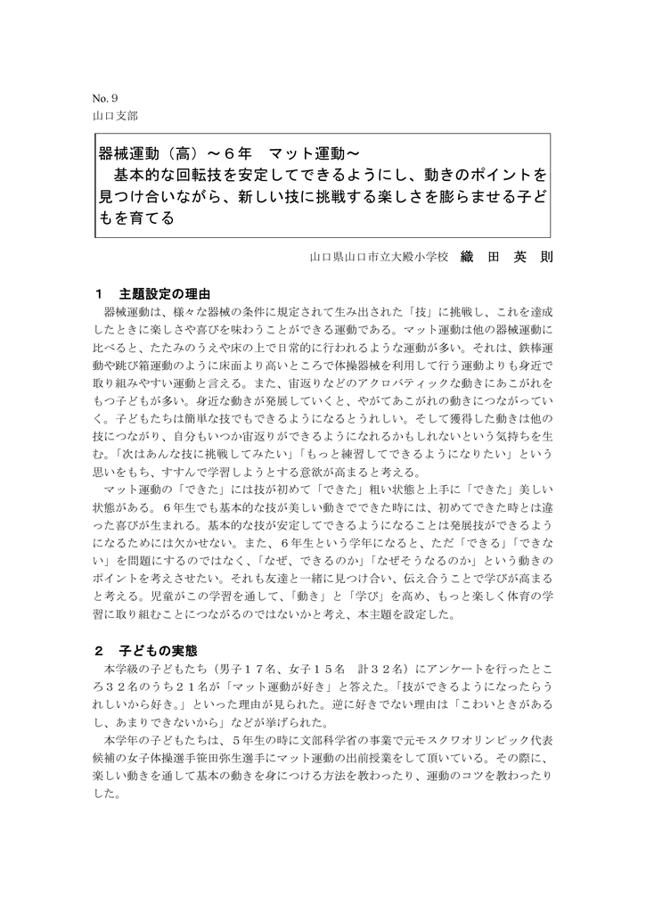 器械運動 高 6年 マット運動 基本的な回転技を安定してできるよう