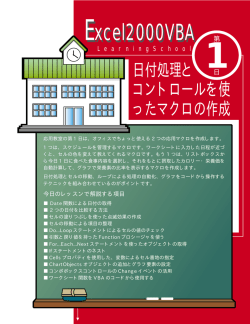AutoOpenプロパティマクロエクセル