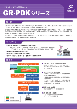 GR-PDKシリーズ