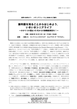 肺年齢を知ることからはじめよう、 いきいきシニアライフ - COPD情報サイト GOLD