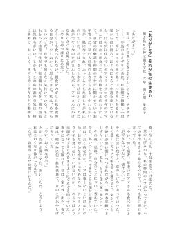 「ありがとう」それが私 の生きる力