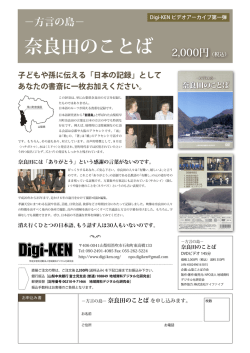 ちらし（PDF版 2MB） - NPO法人地域資料デジタル化研究会