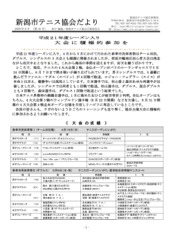 第45号 2009年6月の協会だよりを見る