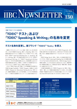 IIBC NEWSLETTER vol.130
