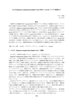 140 J-CAT(Japanese computerized adaptive test)の得点と Can