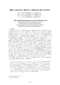 書きことばにおける「語りかけ」は何のために用いられる