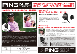 PING NEWS はこちら
