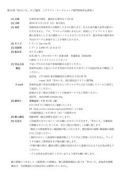 第 6 回 「井のいち」のご案内