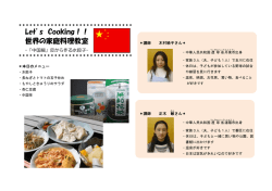 第2回世界の家庭料理教室「皮から作る水餃子」