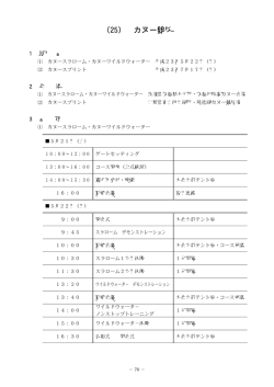 （25） カヌー競技