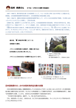 北村尚美様(S62-1 日本語教師 ペルー)