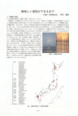 第2回有明海講座