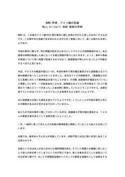 NAMI 声明：ドイツ機の悲劇 Mary Giliberti NAMI 理事の声明