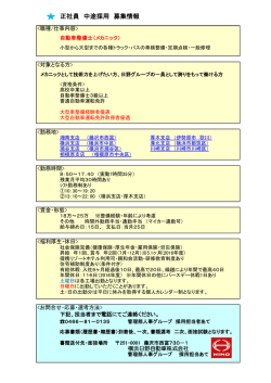 正社員 中途採用 募集情報