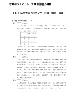 2008年度大学入試センター試験 解説〈倫理〉