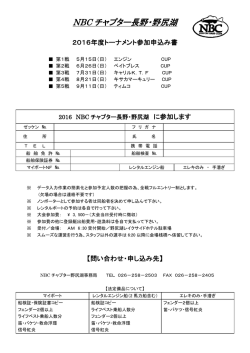 NBC チャプター長野・野尻湖