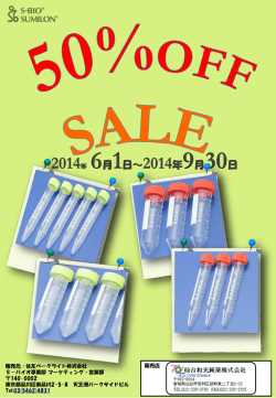2014年 6月1日～2014年9月30日