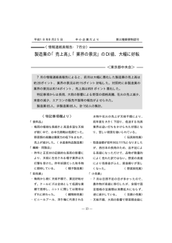 製造業の - 東京都中小企業団体中央会