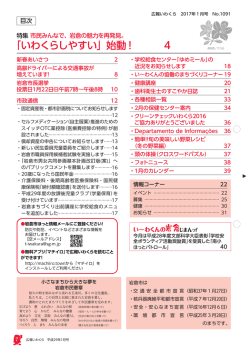 目次 - 岩倉市