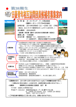 訪 問 国 オーストラリア パース周辺地域 （国際ロータリークラブ9455地区