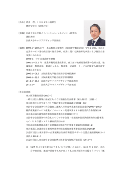 ［氏名］酒井 理、1965年三重県生 経営学修士（法政大学） ［現職］法政