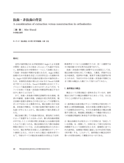 PDFでダウンロード - 日本歯科矯正専門医学会 JSO