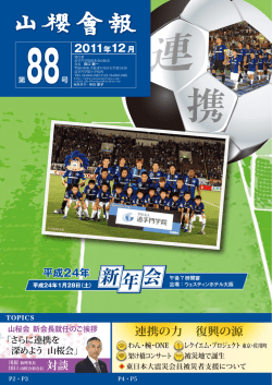 88号全ページ - 追手門学院校友会 山桜会ホームページ