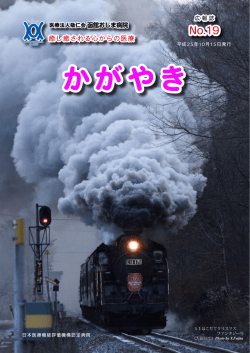 かがやき - 函館おしま病院