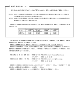 【重要】適用学則について - 慶應義塾大学-塾生HP