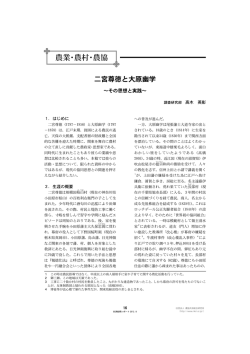 農業・農村・農協 - 一般社団法人 JA共済総合研究所